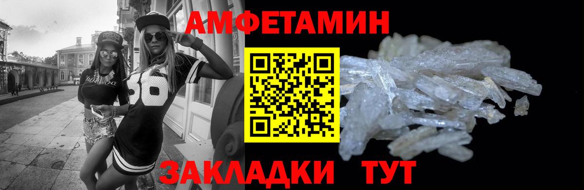АМФЕТАМИН  Вход с VPN  Amphetamine  АМФЕТАМИН VHQ  Боровичи 