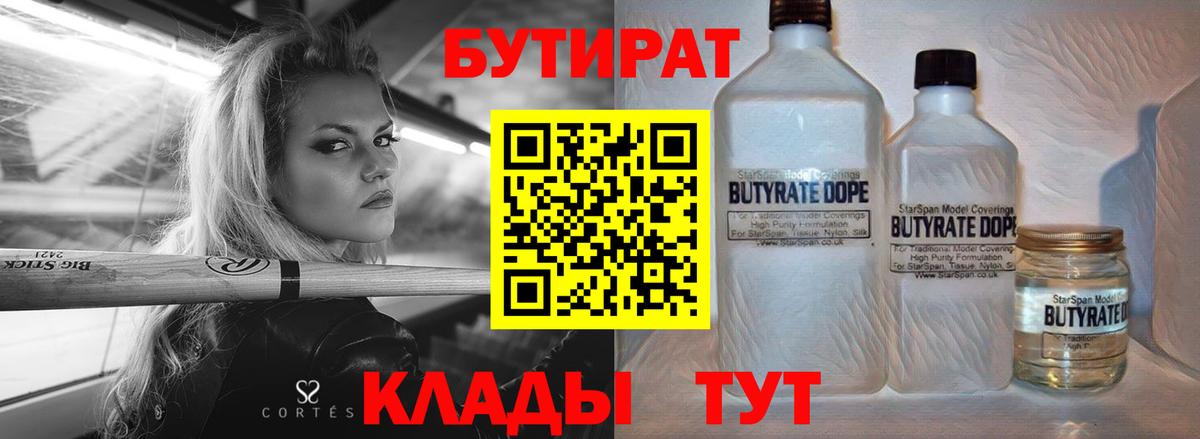 Боровичи  БУТИРАТ  Вход с VPN  БУТИРАТ 1.4BDO 