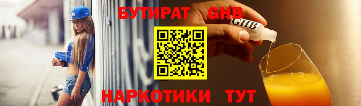БУТИРАТ бутандиол Боровичи