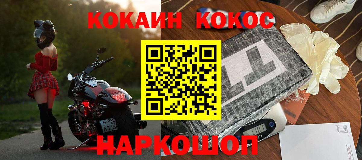 Кокаин  Вход с VPN  Cocaine Columbia  Боровичи  COCAIN Fish Scale 