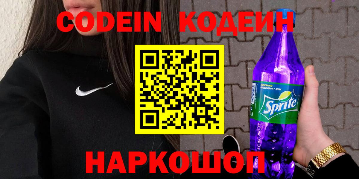 Боровичи  Кодеин Purple Drank  Codein Purple Drank  Вход с VPN 