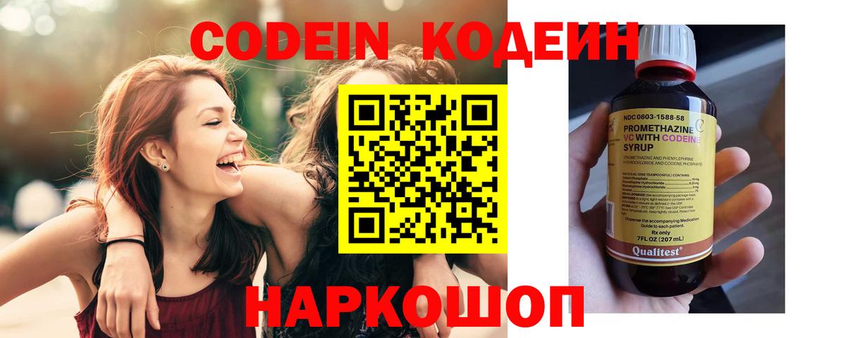 Кодеиновый сироп Lean напиток Lean (лин) Боровичи
