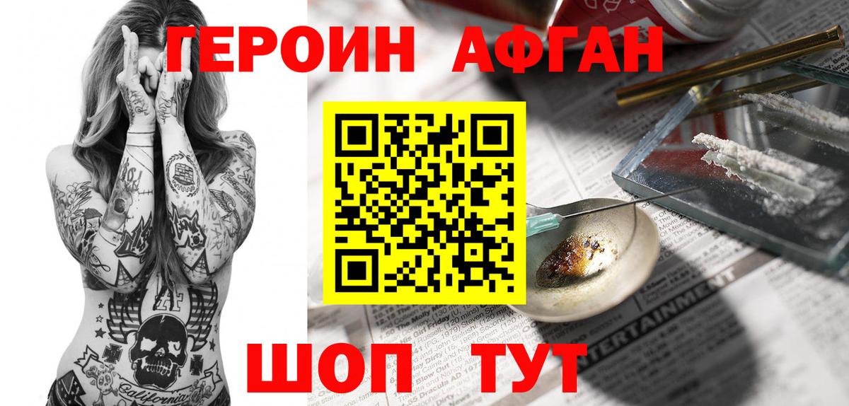 Героин  Героин хмурый  Вход с VPN  Боровичи 