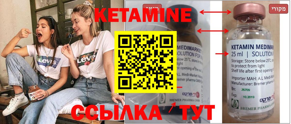 КЕТАМИН VHQ Боровичи
