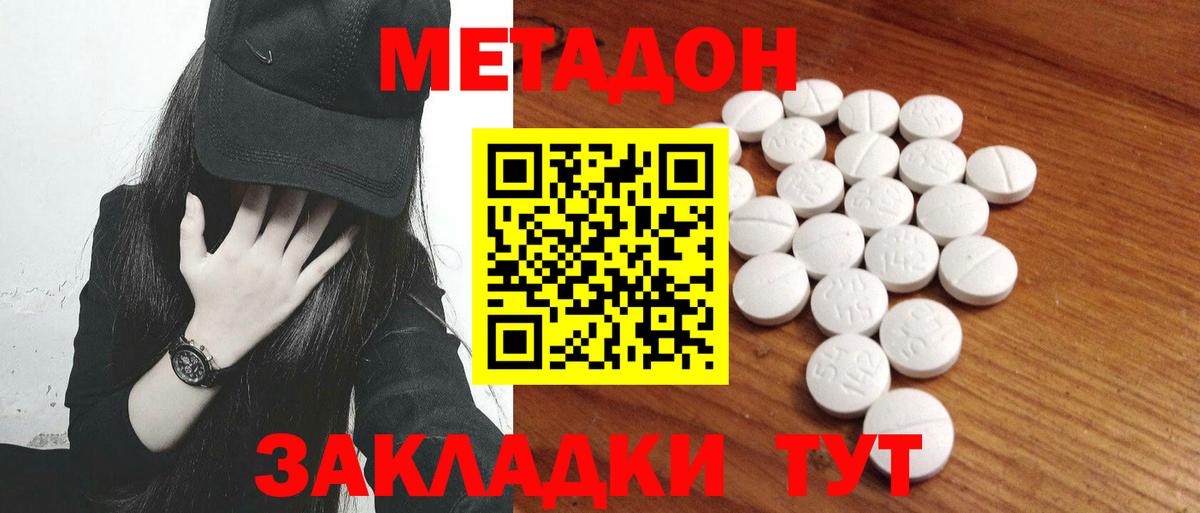Метадон methadone Боровичи