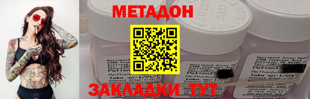МЕТАДОН VHQ  Вход с VPN  Боровичи 